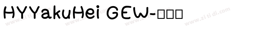 HYYakuHei GEW字体转换